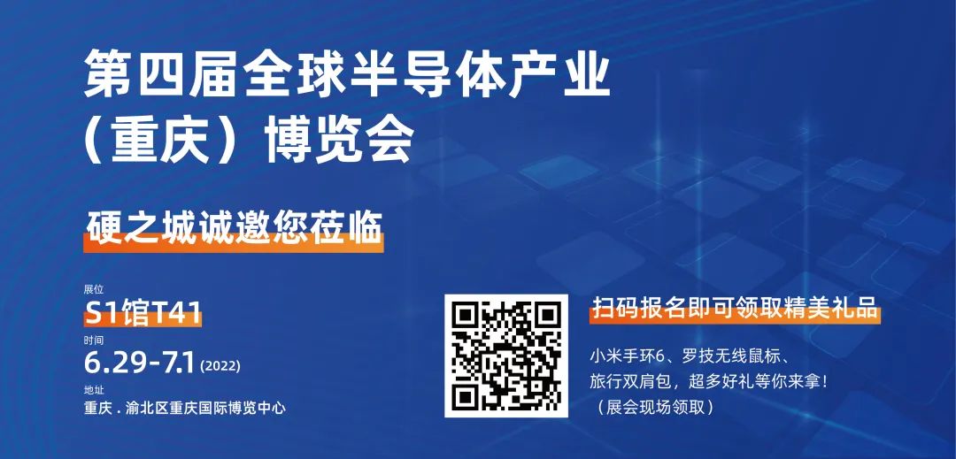 明日開展！300家知名企業(yè)齊聚重慶，硬之城共塑半導(dǎo)體行業(yè)創(chuàng)新未來(圖2)